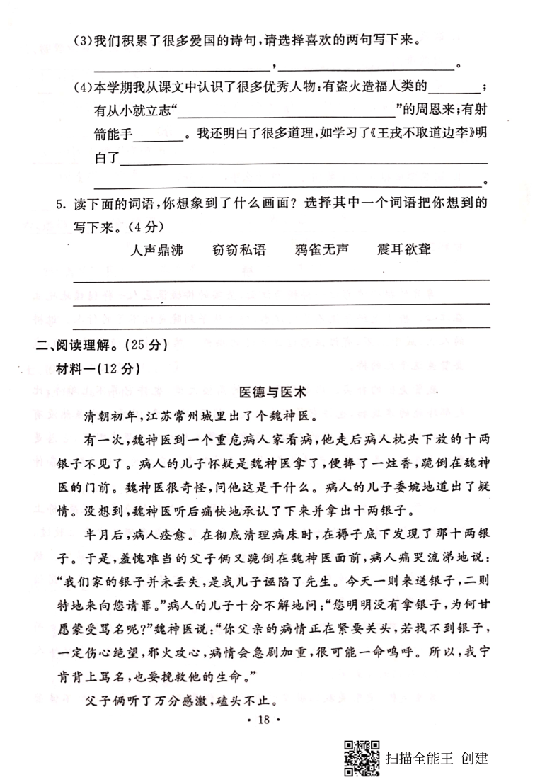 统编版2019—2020学年河北省保定市涿州市四年级上册语文期末测试卷（PDF版，含答案）