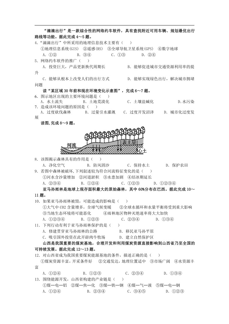 吉林省通化县综合高级中学2020-2021学年高二上学期期末考试地理试卷