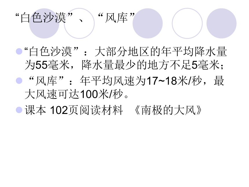 第十章 极地地区