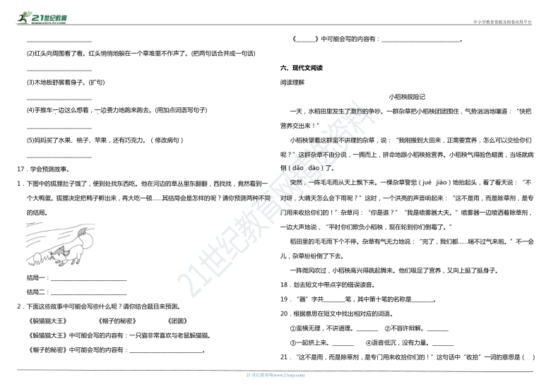 2020年统编版小学语文三年级上册第二次月考（三、四单元）质量检测卷（含答案）