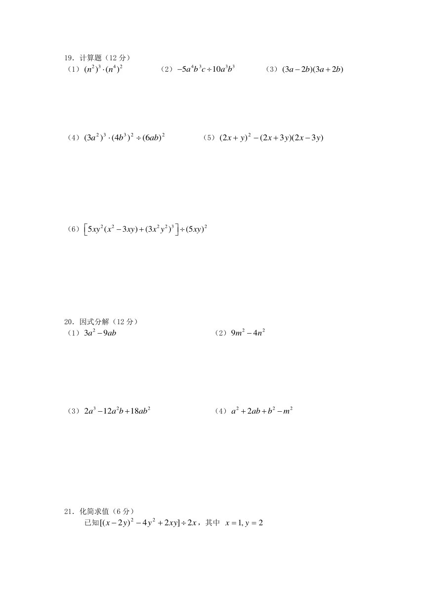 2017秋华师大八年级数学上第12章整式的乘除单元测试题含答案