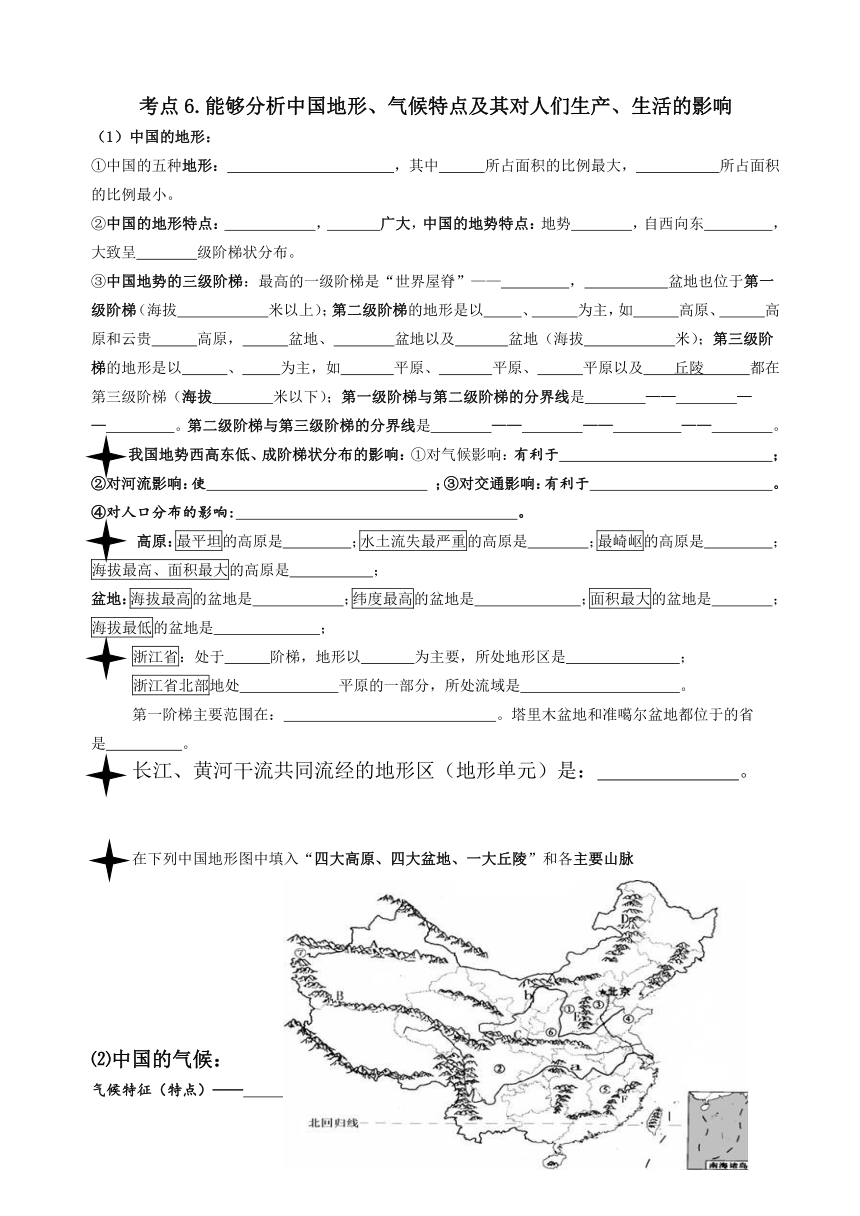 中考复习七年级下历史与社会复习填空题汇总（2013年中考考点3至考点10）