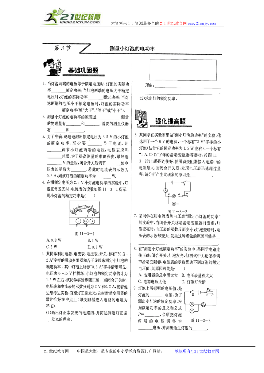 第3节： 测量小灯泡的电功率（北京课改版九年级） (扫描版)
