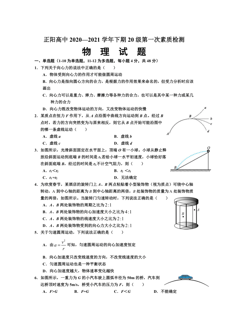 河南省驻马店市正阳县高级中学2020-2021学年高一下学期第一次素质检测物理试卷（含答案）