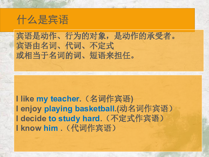 湖北省2020年八年级下学期宾语从句总结讲解课件（共50张PPT）