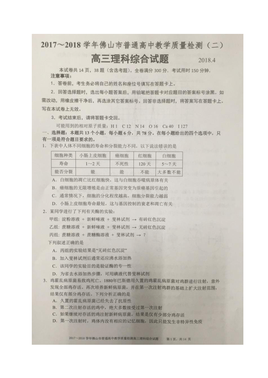 广东省佛山市2018届高三下学期教学质量检测（二）理科综合试题（图片版）