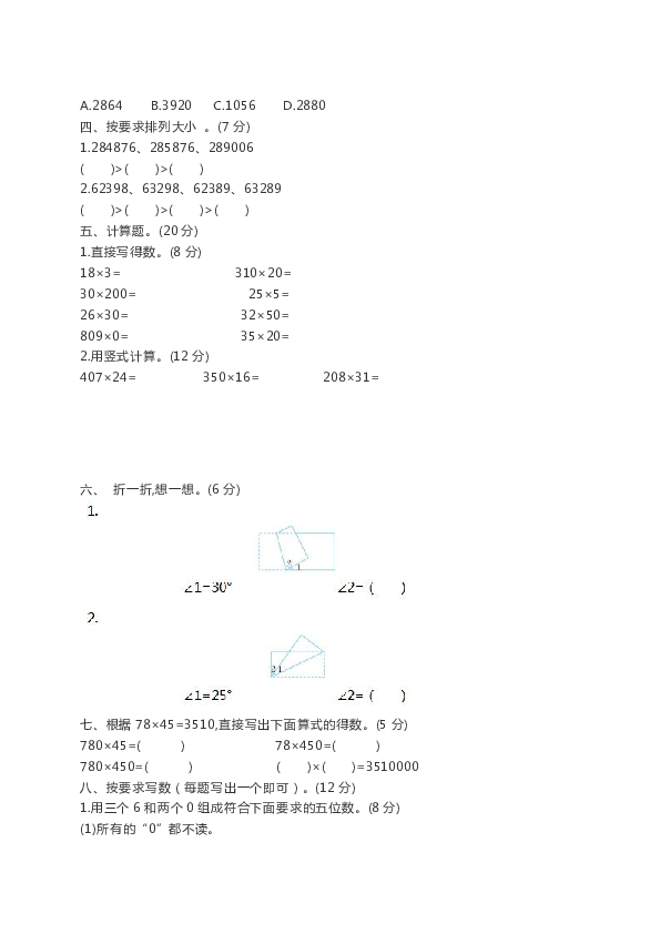 青岛版四年级上册数学期中测试卷及答案