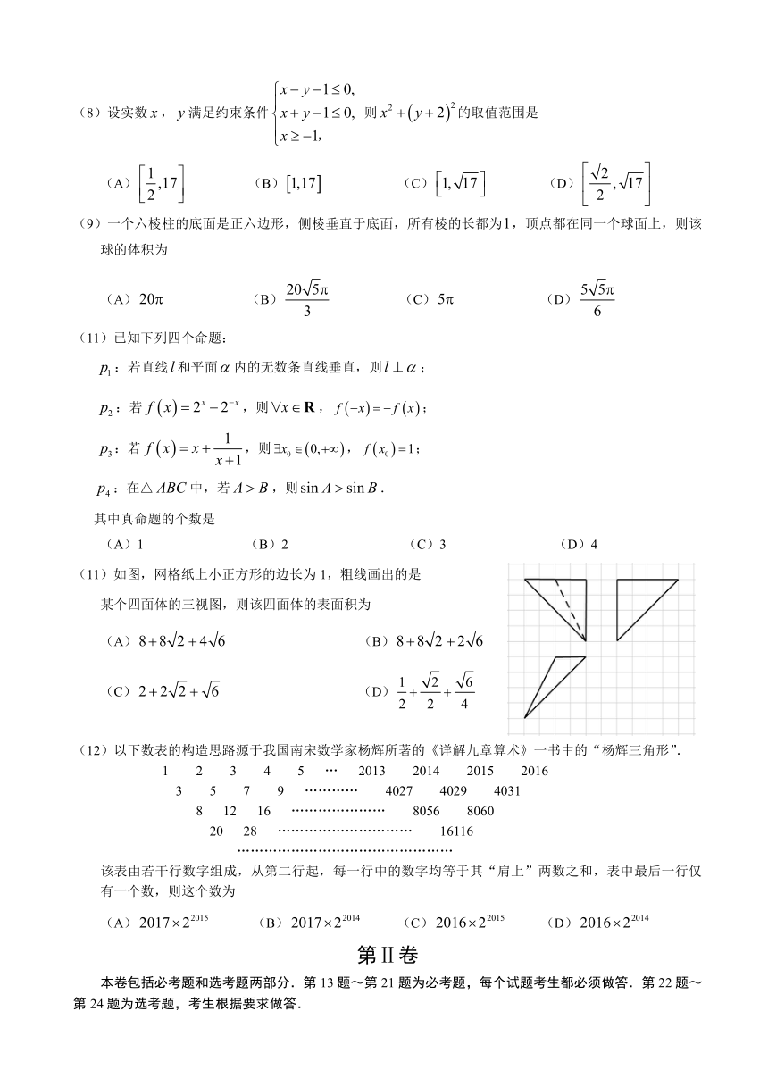 广东省广州市2016届高三普通高中毕业班综合测试（一模）理科数学试卷