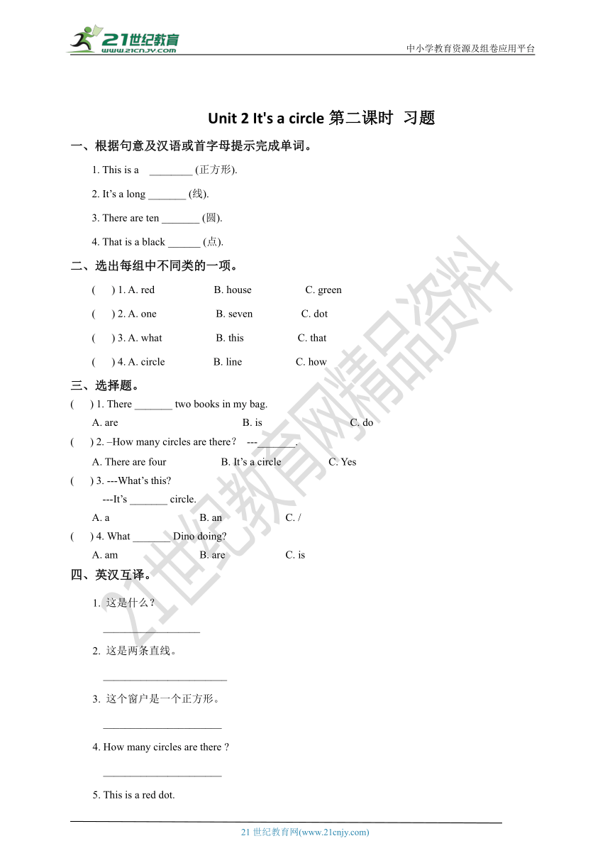 Unit 2 It’s a circle 第二课时 习题