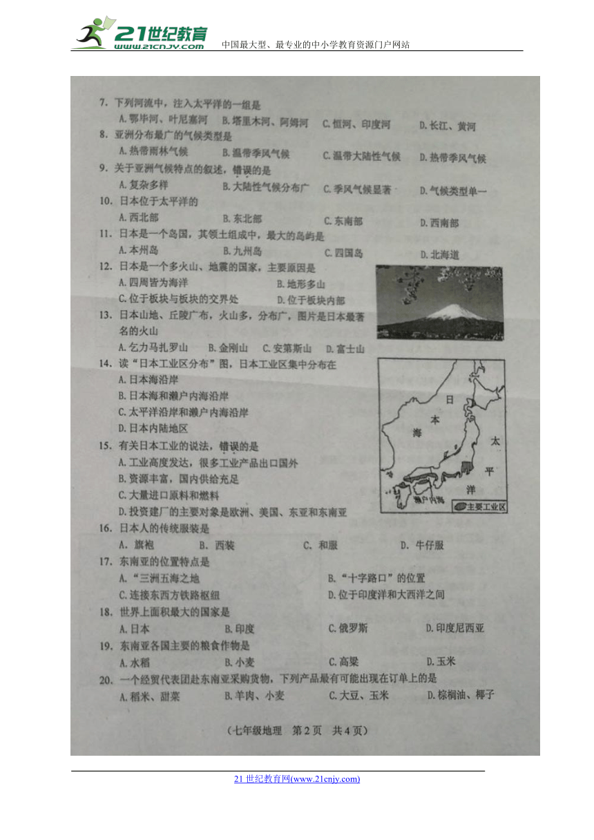 吉林省长春市朝阳区2017-2018学年七年级下学期期中考试地理试题（图片版）