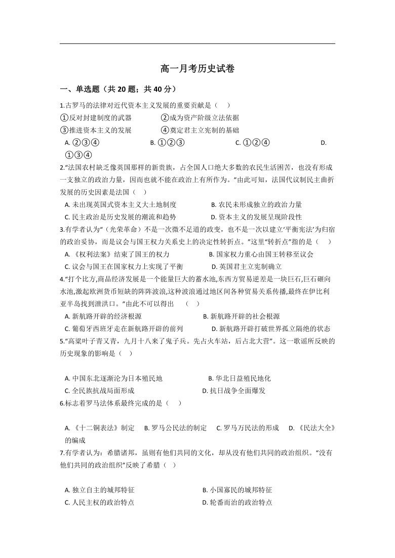 河南省许昌市第三中学2020-2021学年高一上期月考历史试卷