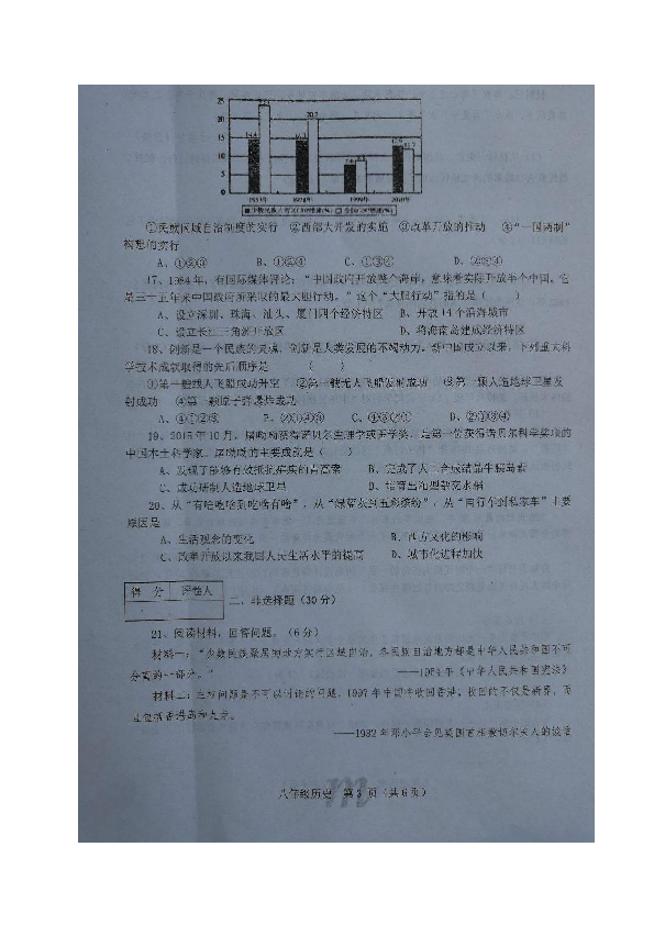 河南省南阳市淅川县2018-2019学年八年级下学期期末考试历史试题（图片版  含答案）