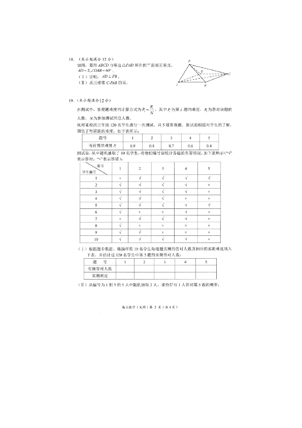 湖北省荆门市2019届高三元月调研考试数学（文）试卷（扫描版）