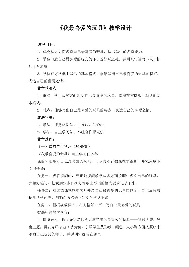 人教版八年级语文上册表格式教案_三年级语文表格式教案_人教版二年级语文上册教案表格式