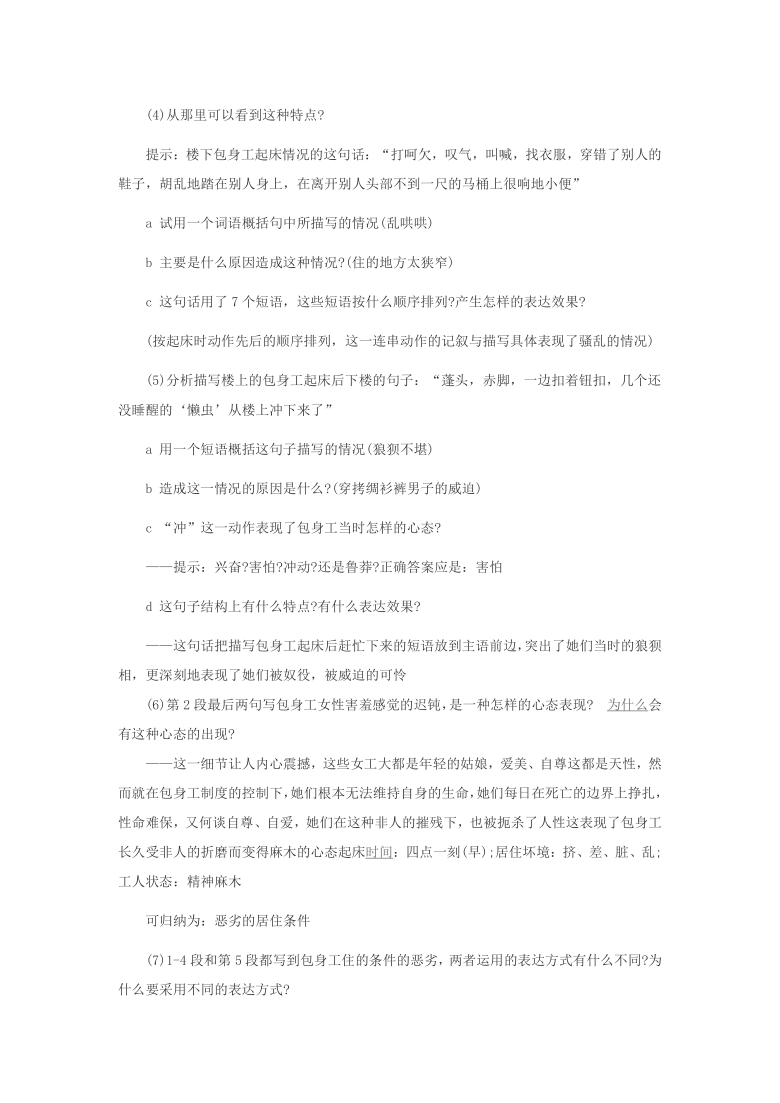 人教版高中语文必修一包身工 教案