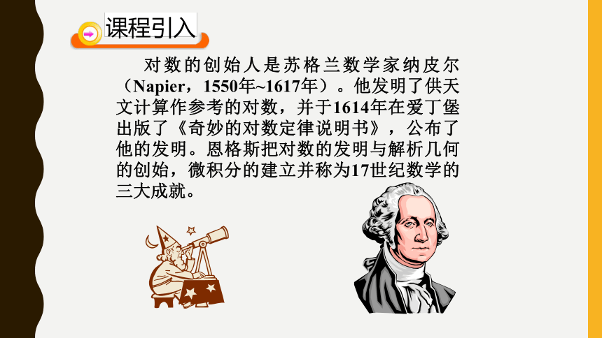 对数及其运算课件(共23张PPT)