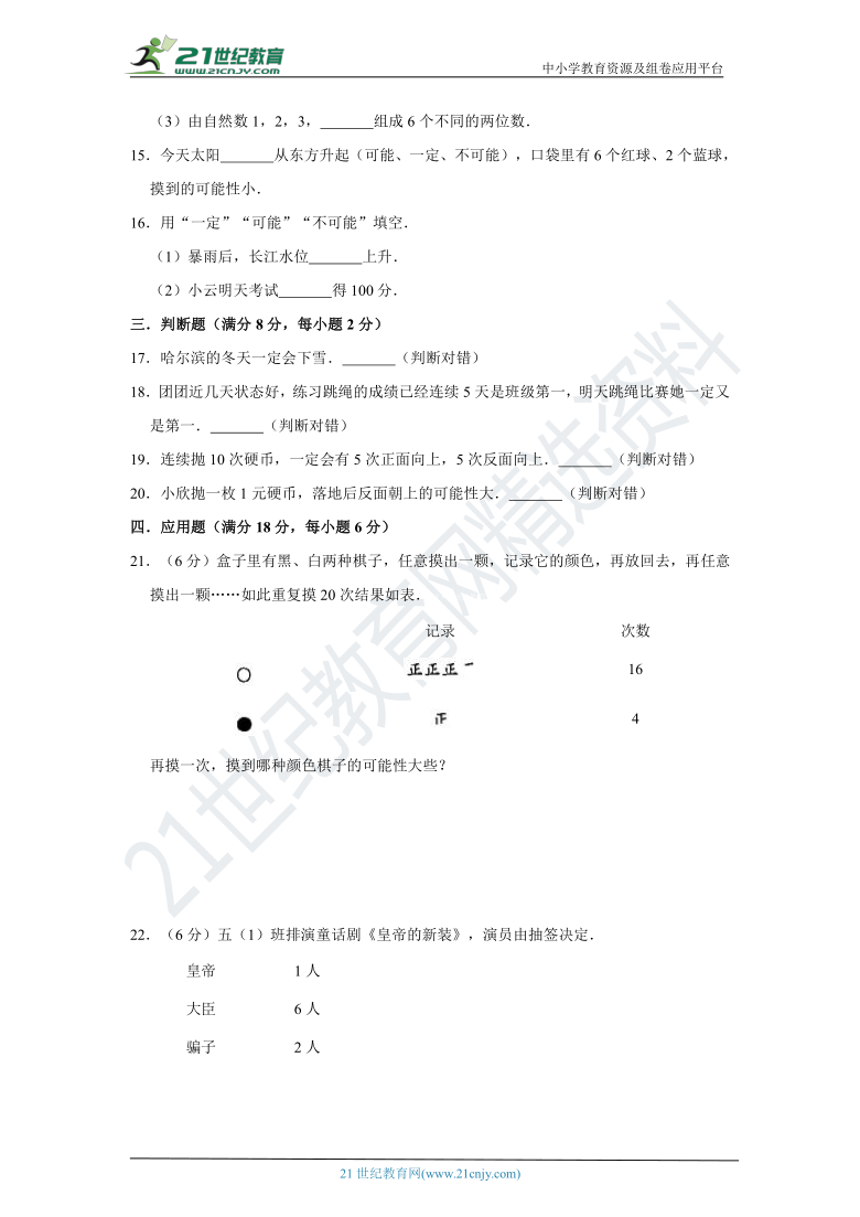 北师大版小学数学四年级上册第八单元可能性单元检测卷（七）（含答案）