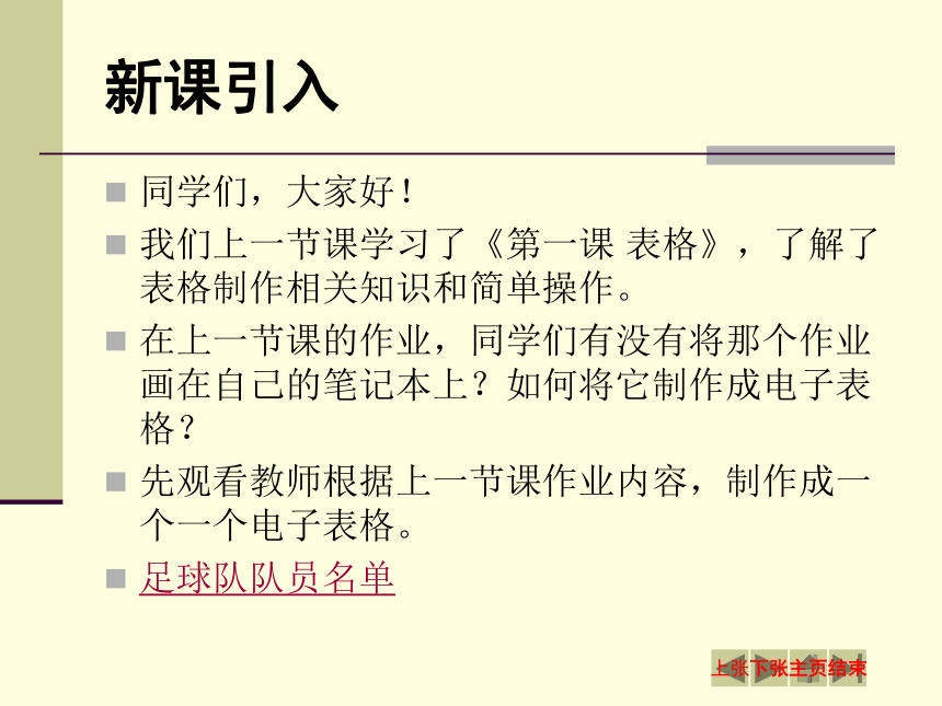 新世纪版（2018）七下信息技术 1.2如何设计表格 课件（21张PPT）