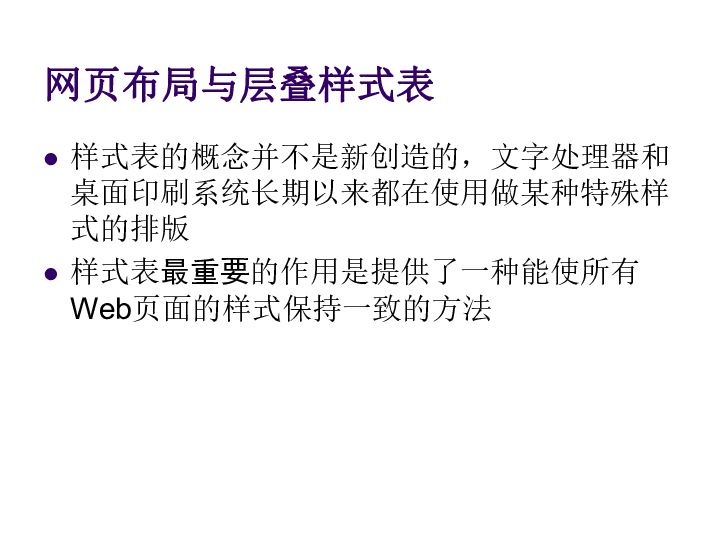 教科版  信息技术 选修3   5.2.2 网页布局与CSS （共40张ppt)