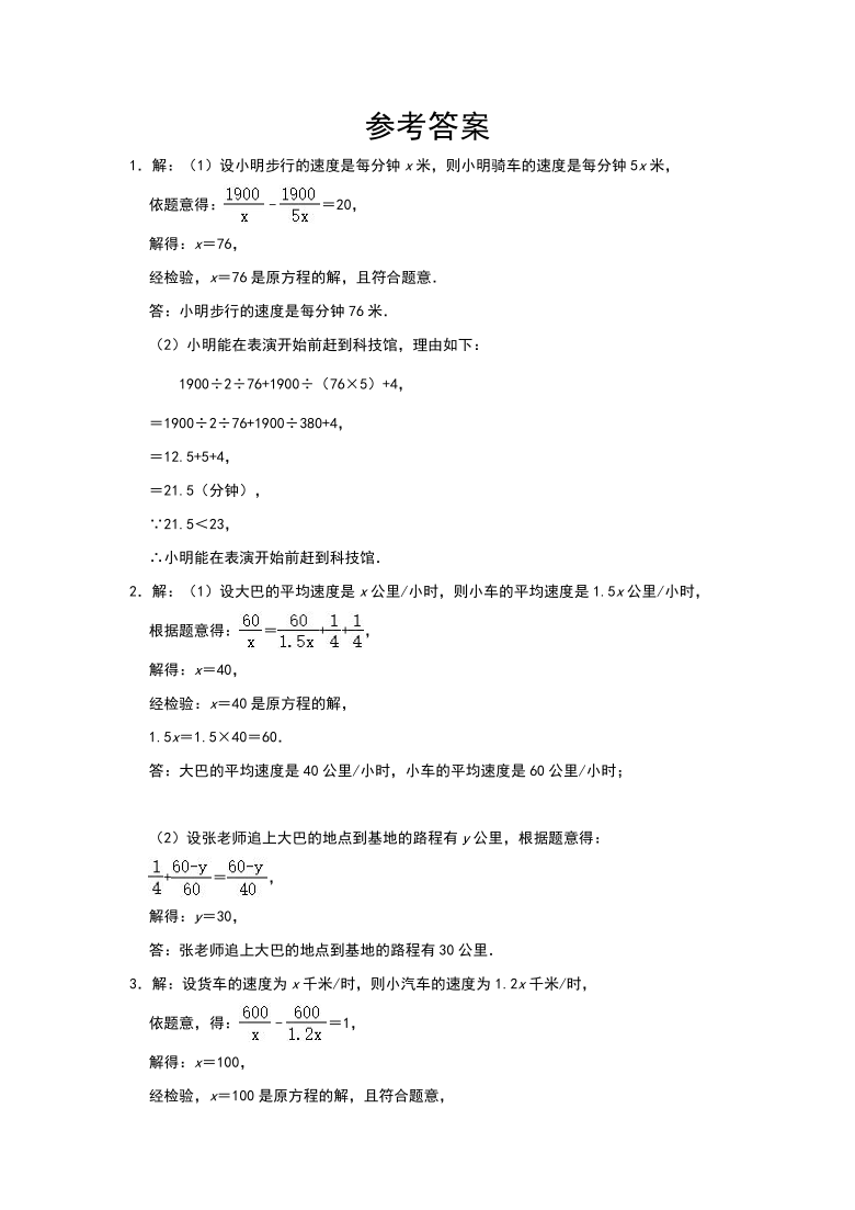 人教版数学八年级第15章《分式》应用题分类：相遇与追击类专项练（一）（word版含答案）