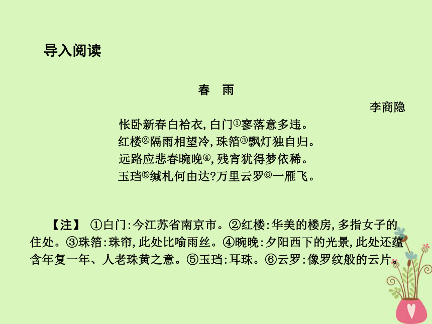 2018版高中语文专题4寻觅文言津梁融会贯通秋水（节选）课件苏教版必修3