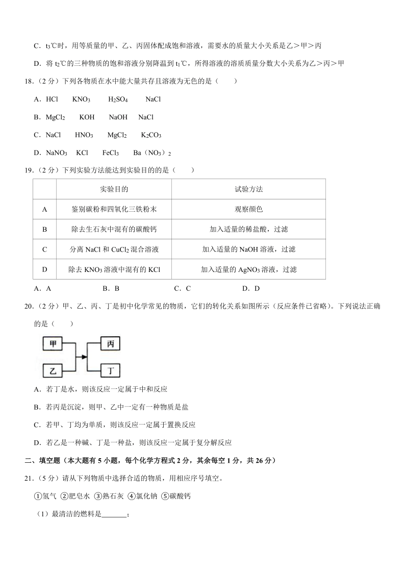 2020年广西北部湾经济区（南宁市北海市）中考化学试卷(Word解析版）