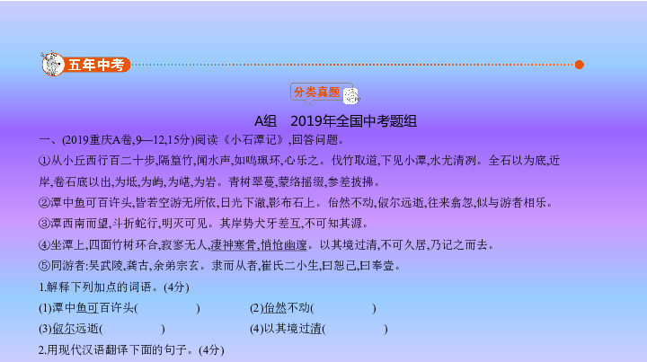 2020中考语文一轮专题课件专题九  文言文阅读:236张PPT