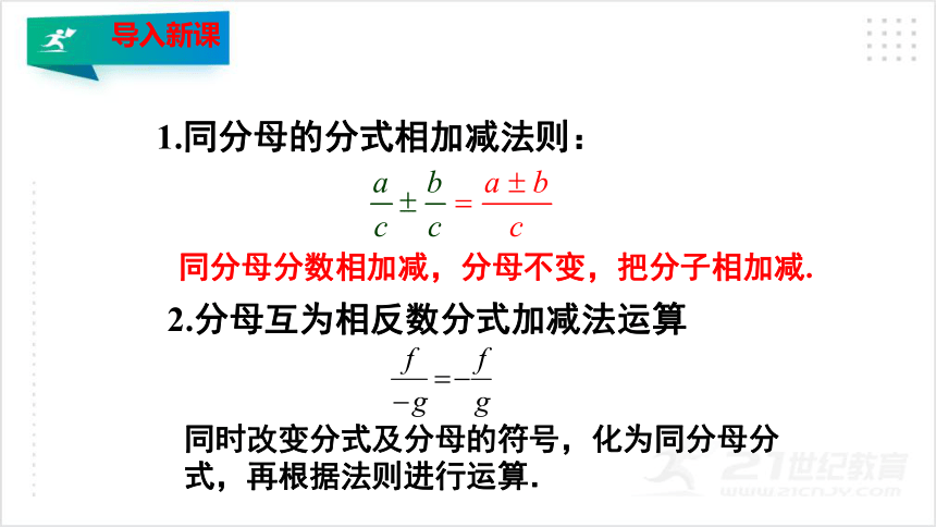 5.3.2 分式的加减法（2）课件（共25张PPT）