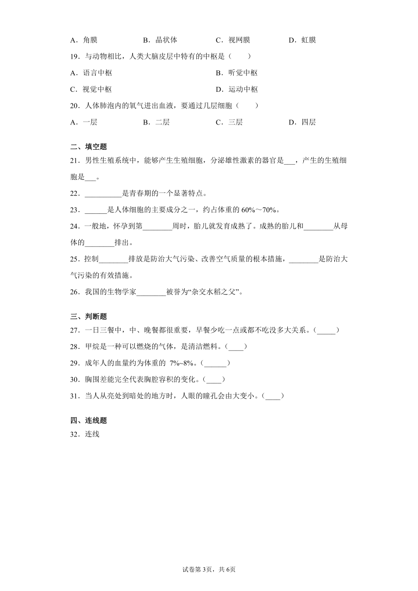 新疆铁门关市2020-2021学年七年级下学期期末生物试题(word版含答案)