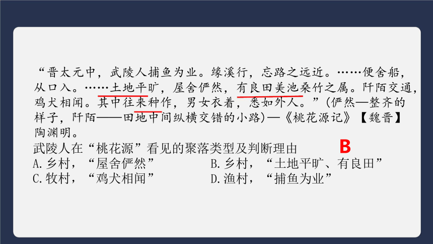 2021年中考专题复习之世界的居民  课时3 自然聚落课件(共27张PPT)