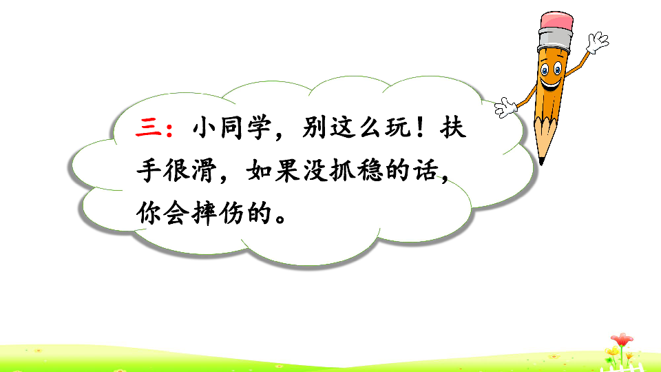 统编版语文三年级下册 口语交际七：劝告  课件（13张）