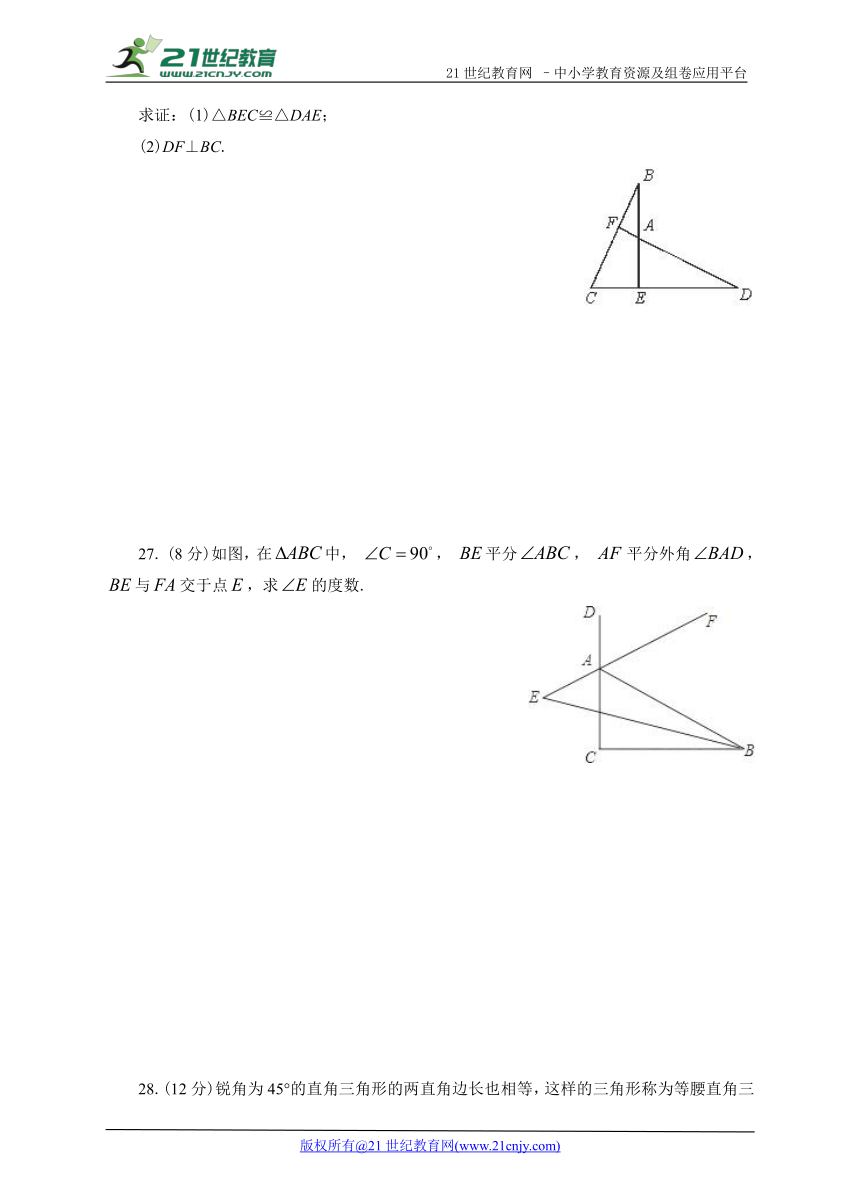 2017-2018学年度第一学期期中八年级数学试卷（二）（含解析）