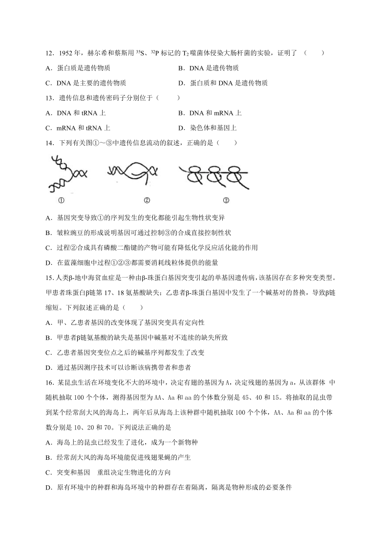 广西田阳高中2020-2021学年高二9月月考生物试题