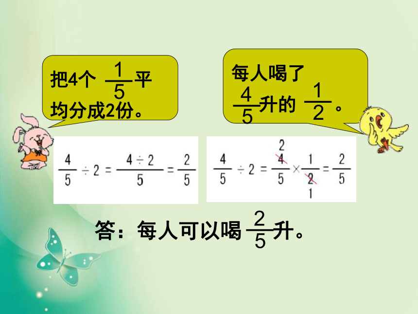 数学六年级上苏教版3.1 分数除以整数（25张）