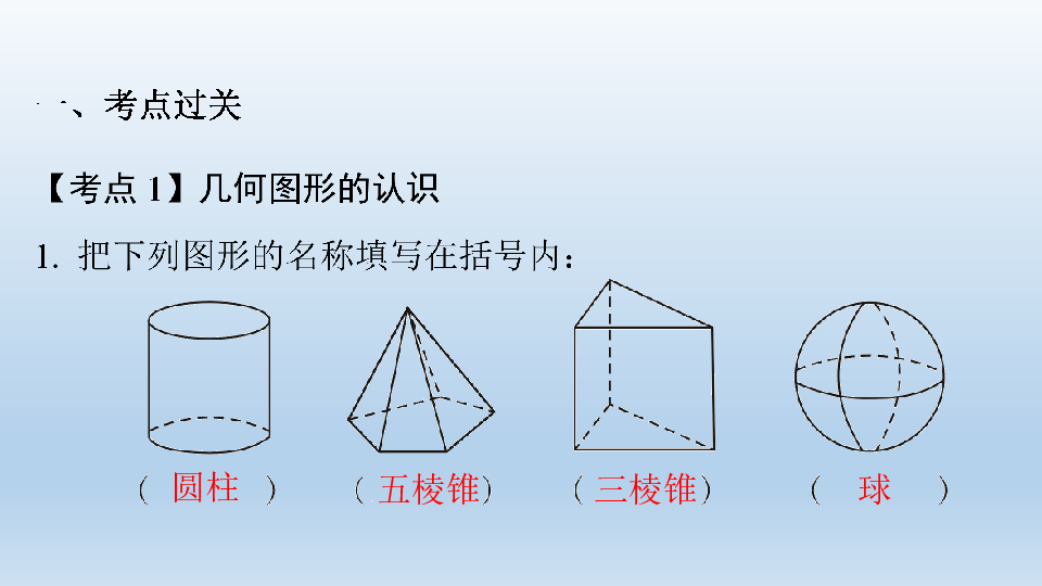 人教版数学七年级上册期末复习：几何图形初步  课件（共48张PPT）