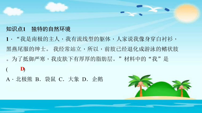 2018中考复习 第十章极地地区中考复习课件