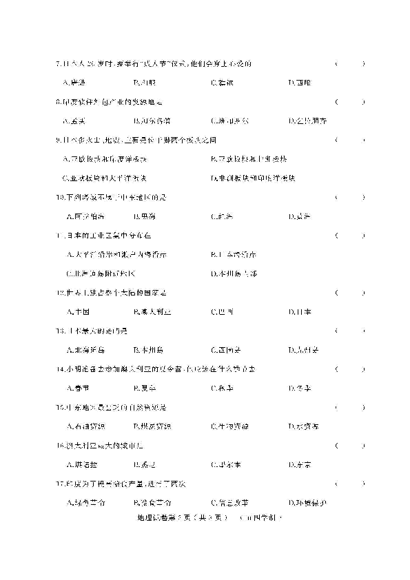 黑龙江省杜尔伯特县2018-2019学年八年级下学期期末质量检测（五四制）地理试题（扫描版含答案）