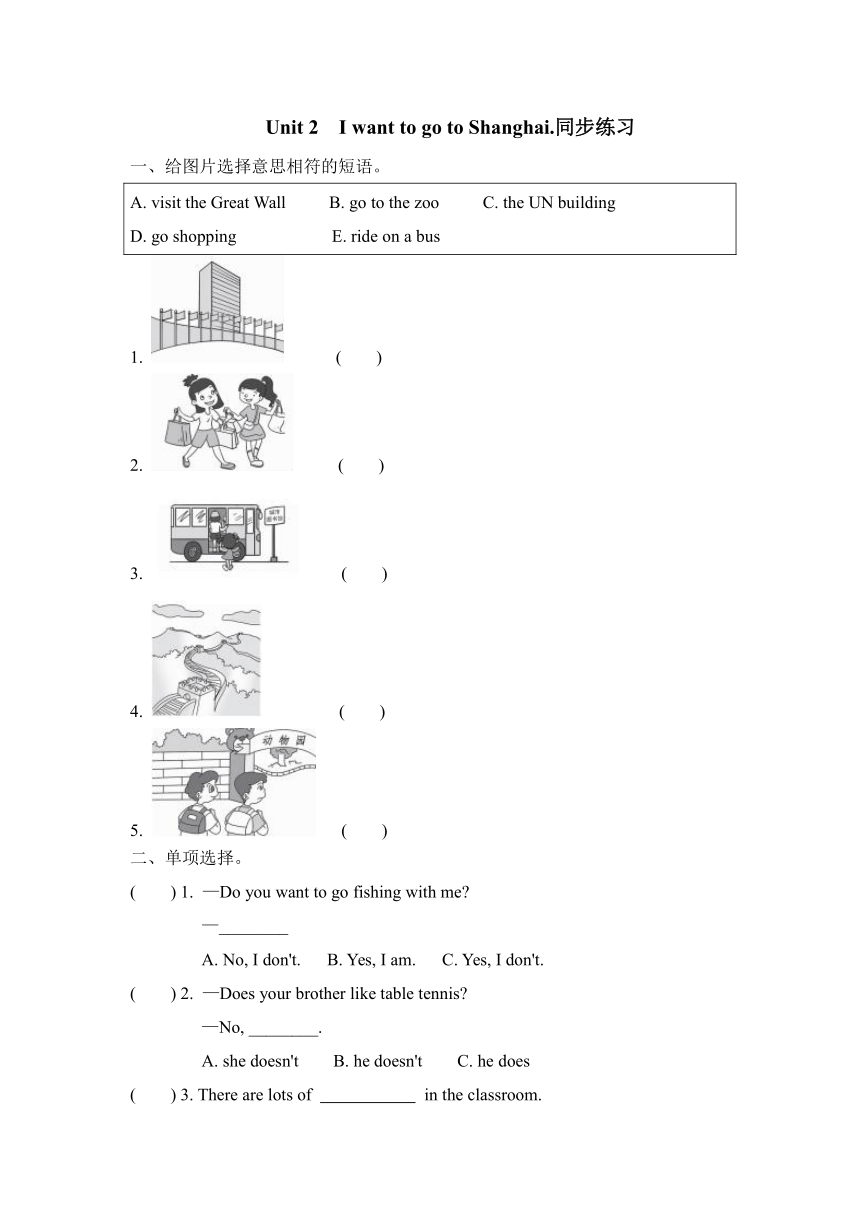 Unit 2  I want to go to Shanghai 同步练习（含答案）