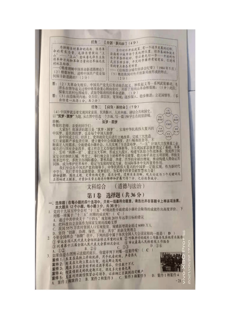 2021年山西省中考文科综合真题（图片版，含答案）