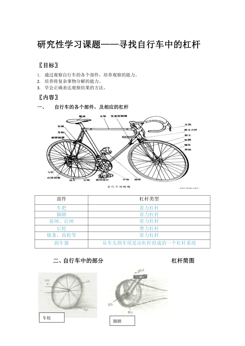 研究性学习课题——寻找自行车中的杠杆