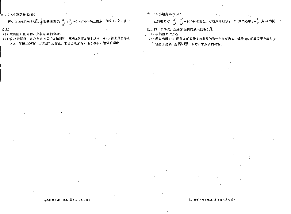 河南省豫西名校2018-2019学年高二上学期第二次联考数学（文）试卷（PDF版）