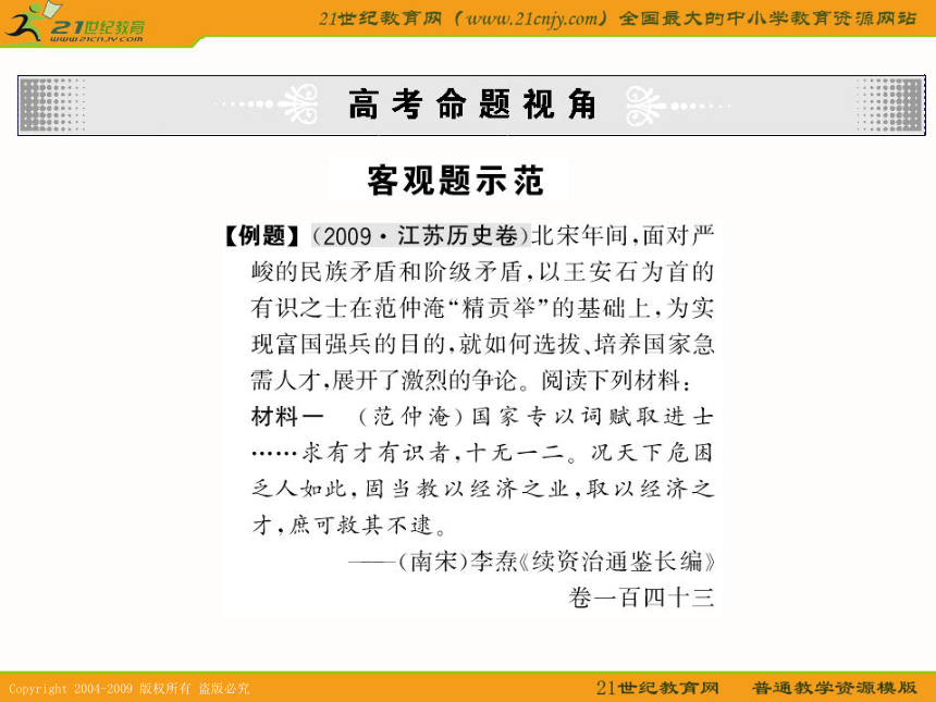 2010届历史高考专题复习精品系列19：《中国古代的政治改革和封建盛世》