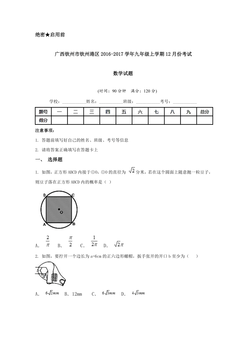 广西钦州市钦州港区2016-2017学年九年级12月月考数学试题