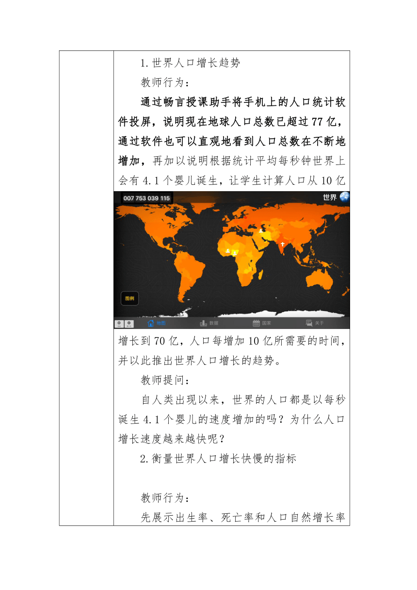 湘教版地理七上 3.1 世界的人口 教案(表格式)