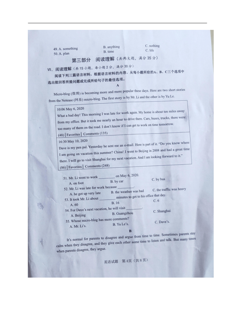 海南省澄迈县2019-2020学年八年级下学期期末考试英语试题（图片版含答案无听力音频及材料）