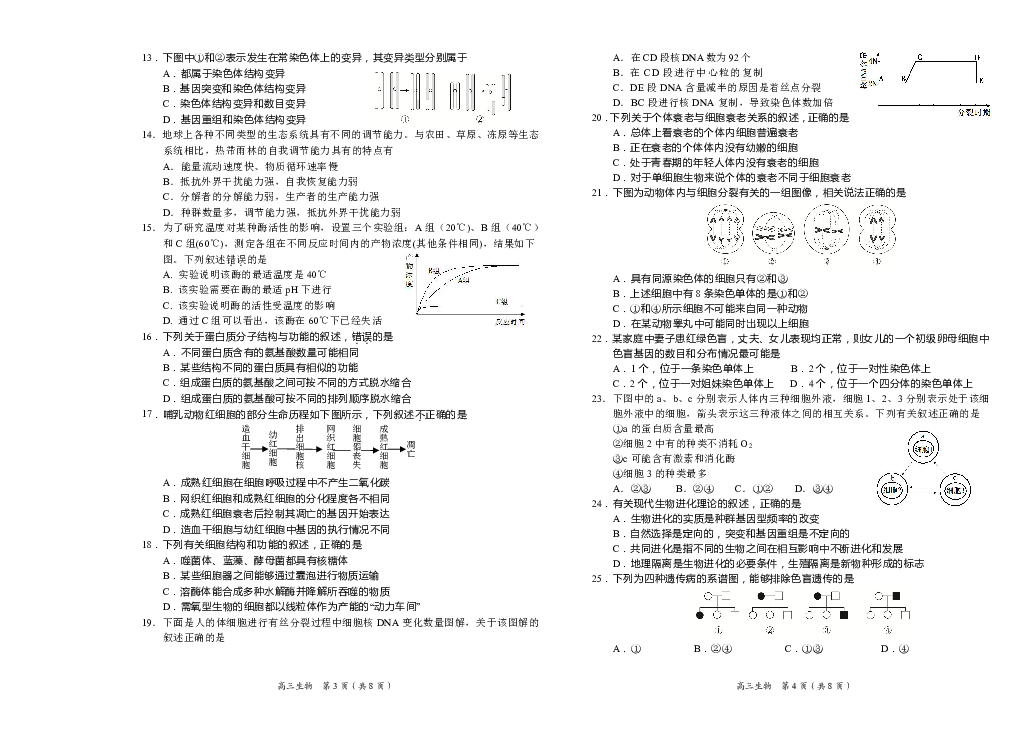 辽宁省葫芦岛市普通高中2020届高三上学期学业质量监测（期末）生物试题