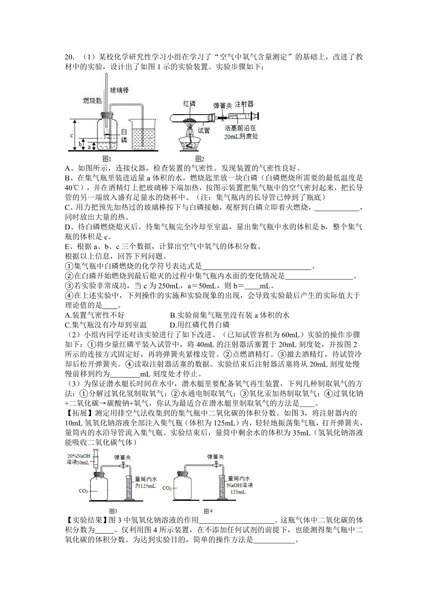 第一、第二单元综合强化训练--2021-2022学年九年级化学人教版上册(word  含解析）