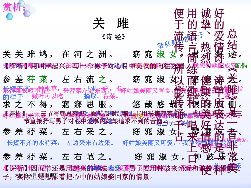 九年级下《诗词六首》课件