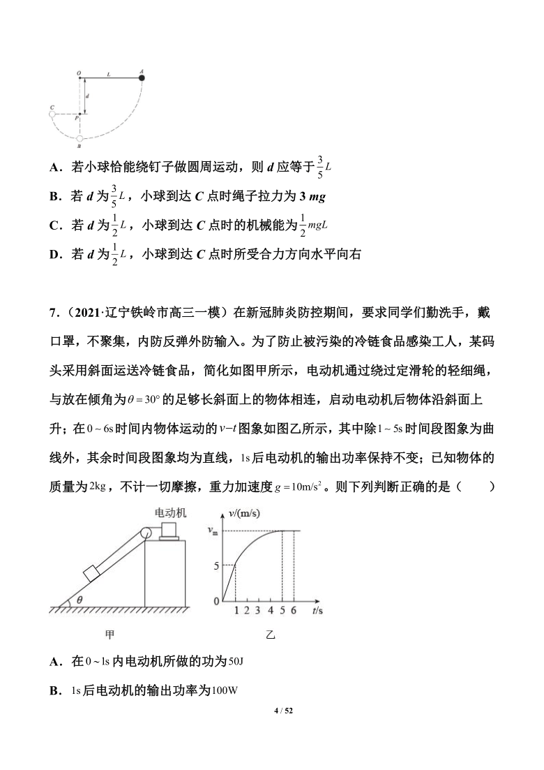 2021届高考物理考前特训：功和能（word解析版）