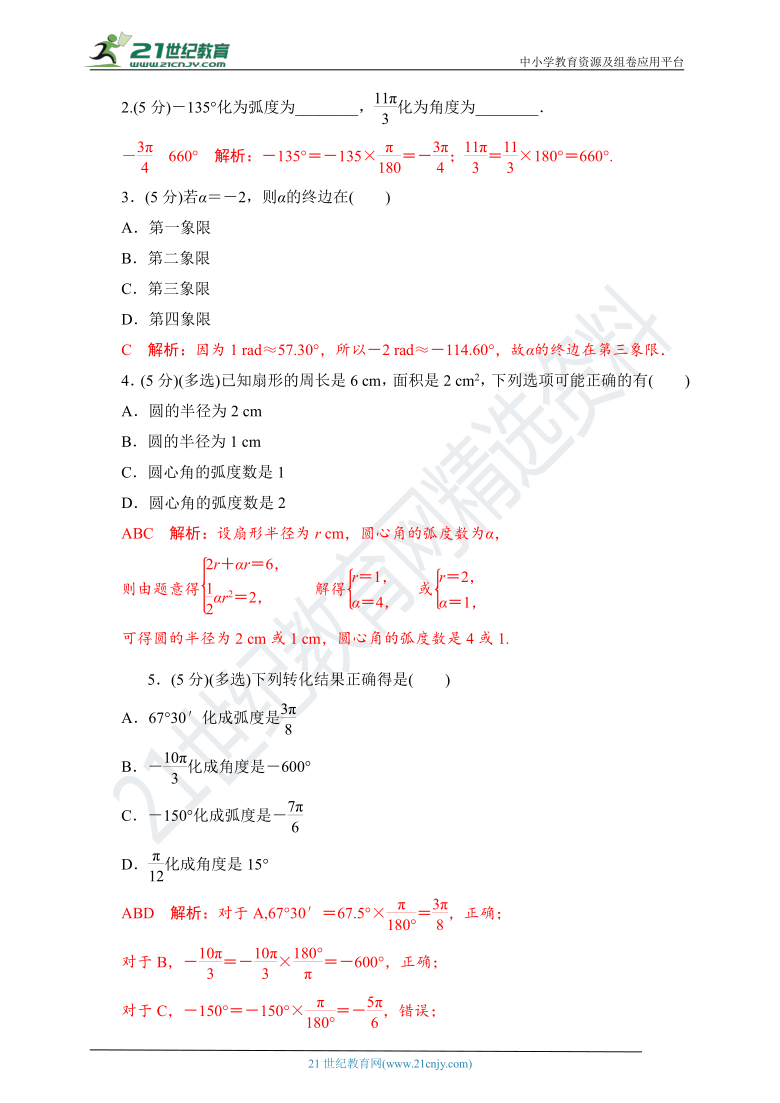 5.1.2 弧度制  随堂跟踪练习（含解析）